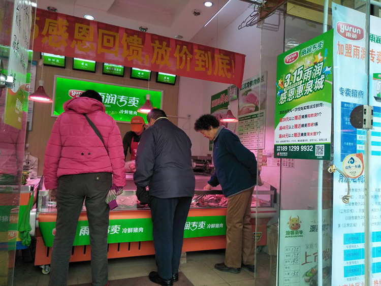 雨潤冷鮮肉加盟店面展示